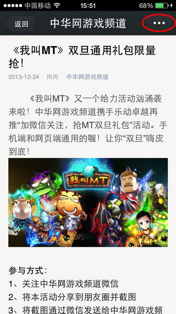 关注微信 发送截图!《我叫MT》双旦通用礼包等