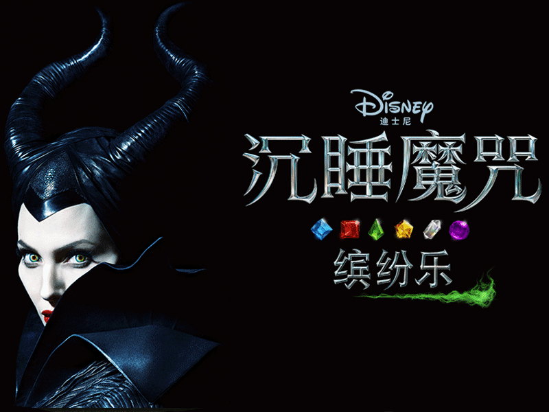 沉睡魔咒:缤纷乐 游戏画面 | 中华网游戏大全