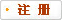 注册通行证